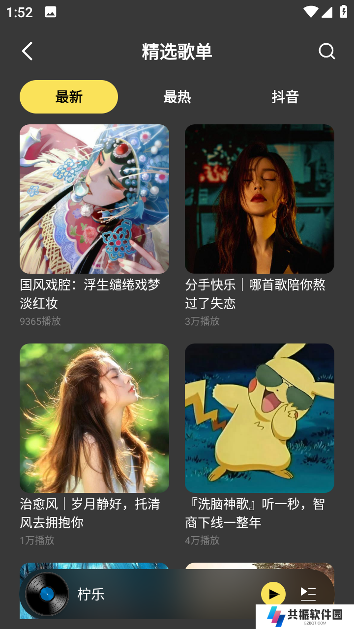 柠乐app下载最新版安装免费