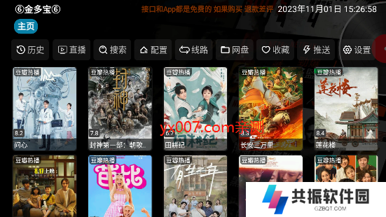 金多宝影视app软件下载安装