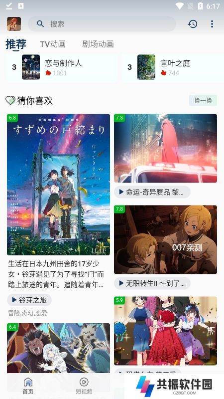 四次元动漫app手机版下载