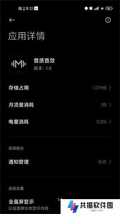小米音质音效手机版