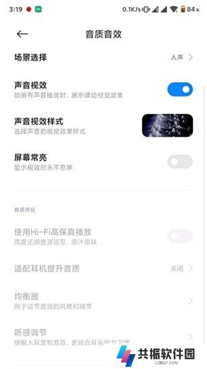 小米音质音效手机版