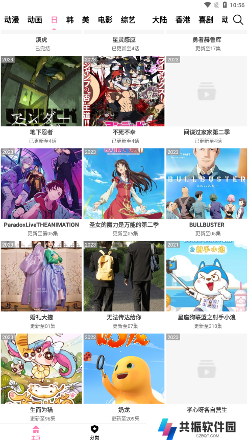 樱花风车动漫免费下载观看