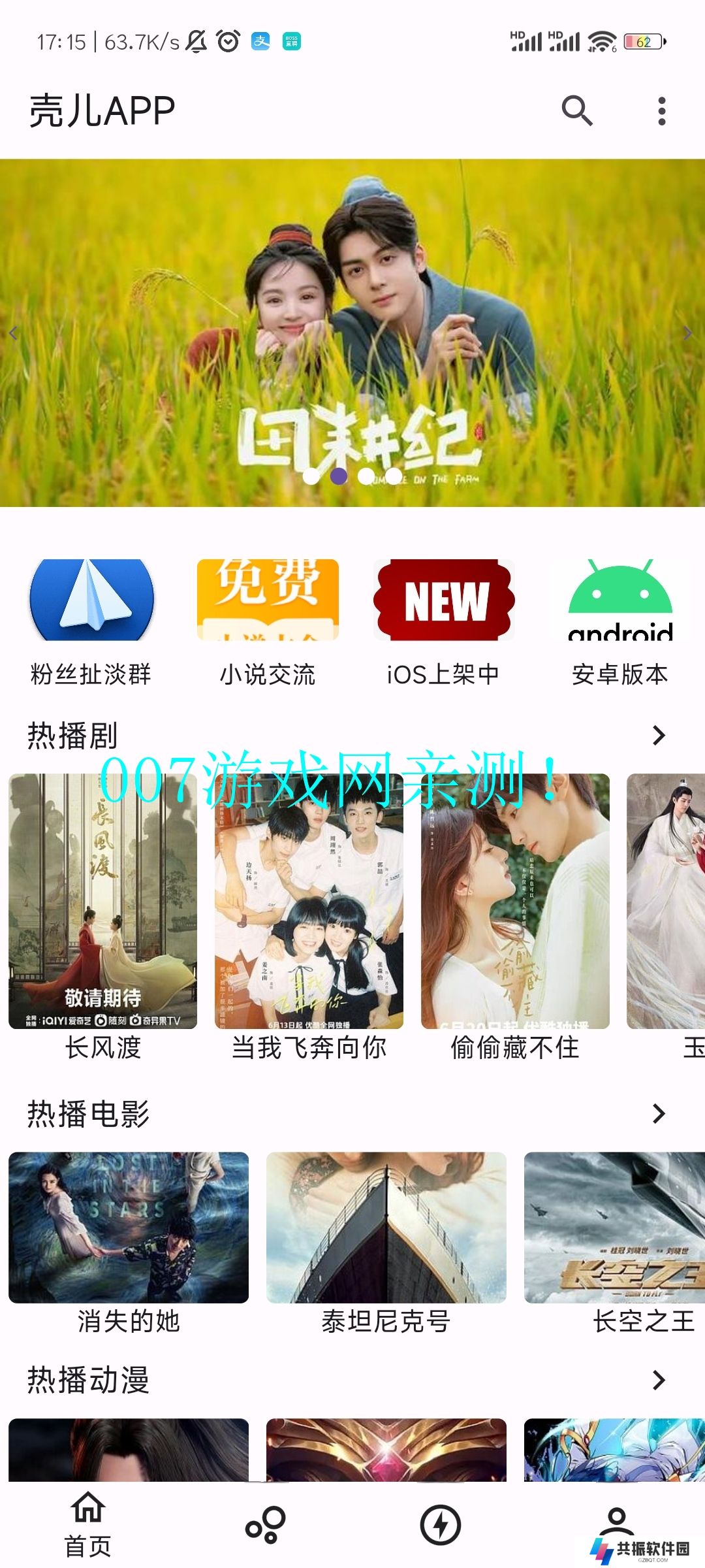 壳儿追剧安卓下载
