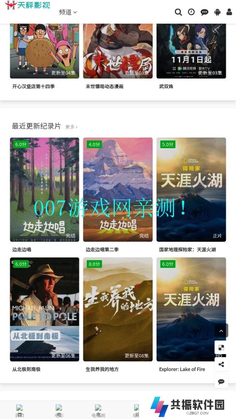 天秤影视免费版app下载