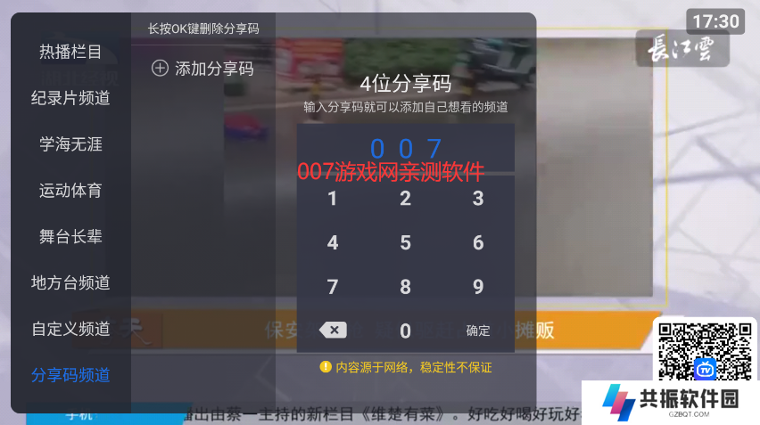 超级itvTV版最新版下载