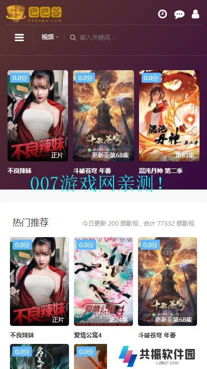 巴巴谷影视免费下载最新版