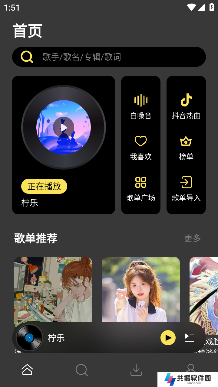 柠乐app下载最新版安装免费