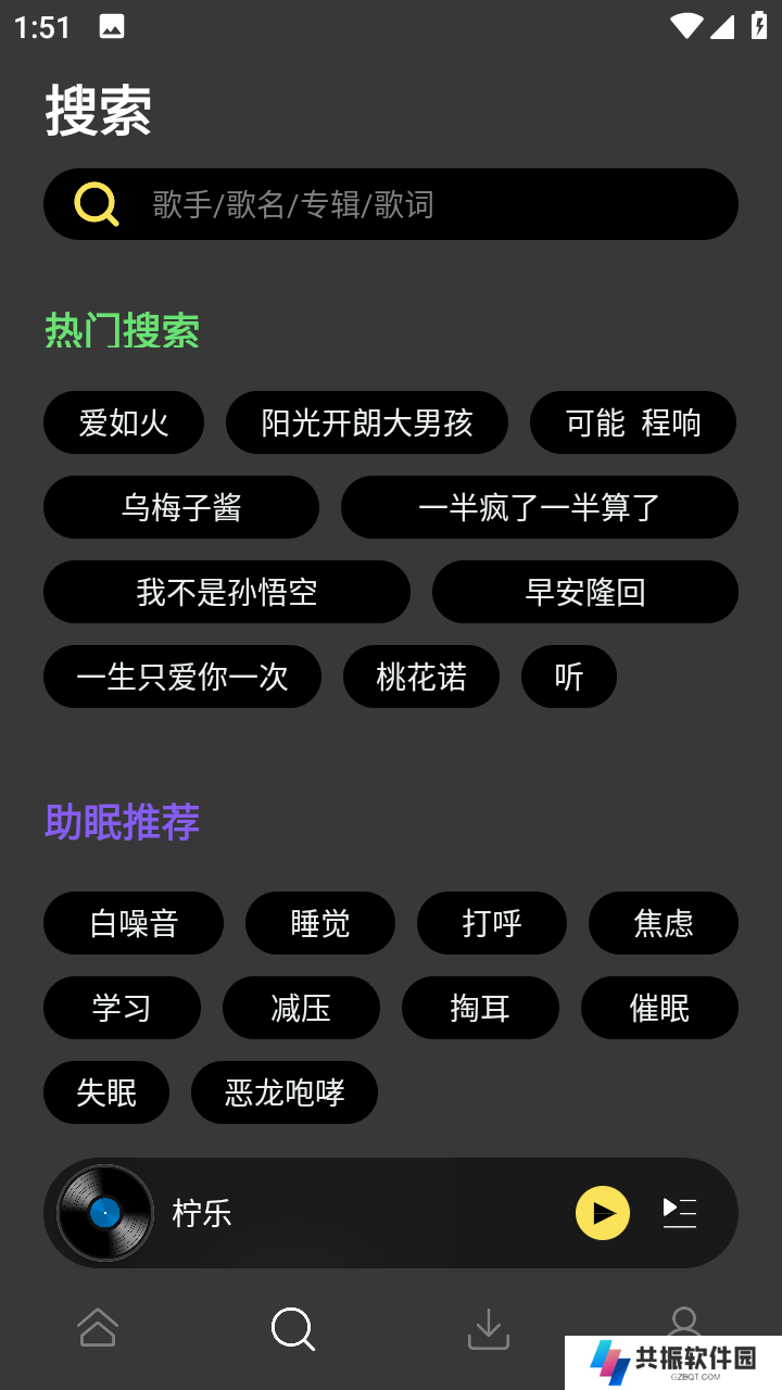 柠乐app下载最新版安装免费