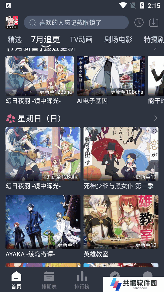 嘀咪动漫app最新版下载