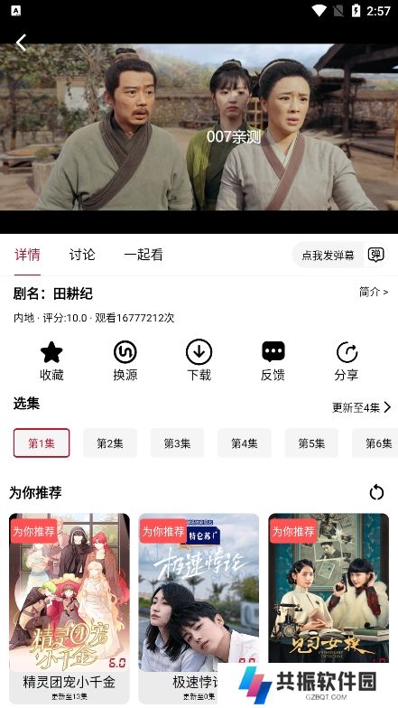 迦哆追剧app官方版下载