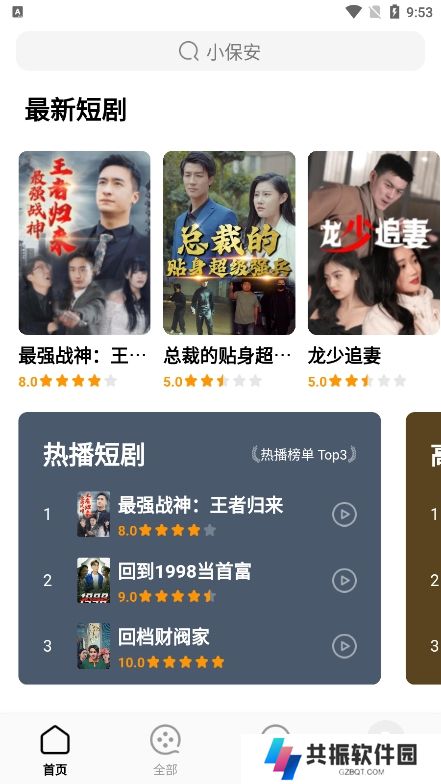 蕉果短剧app安卓版下载