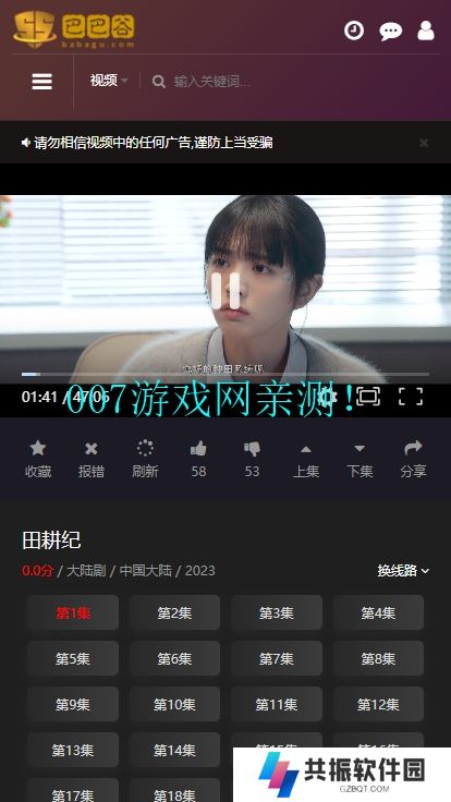 巴巴谷影视官方正版下载