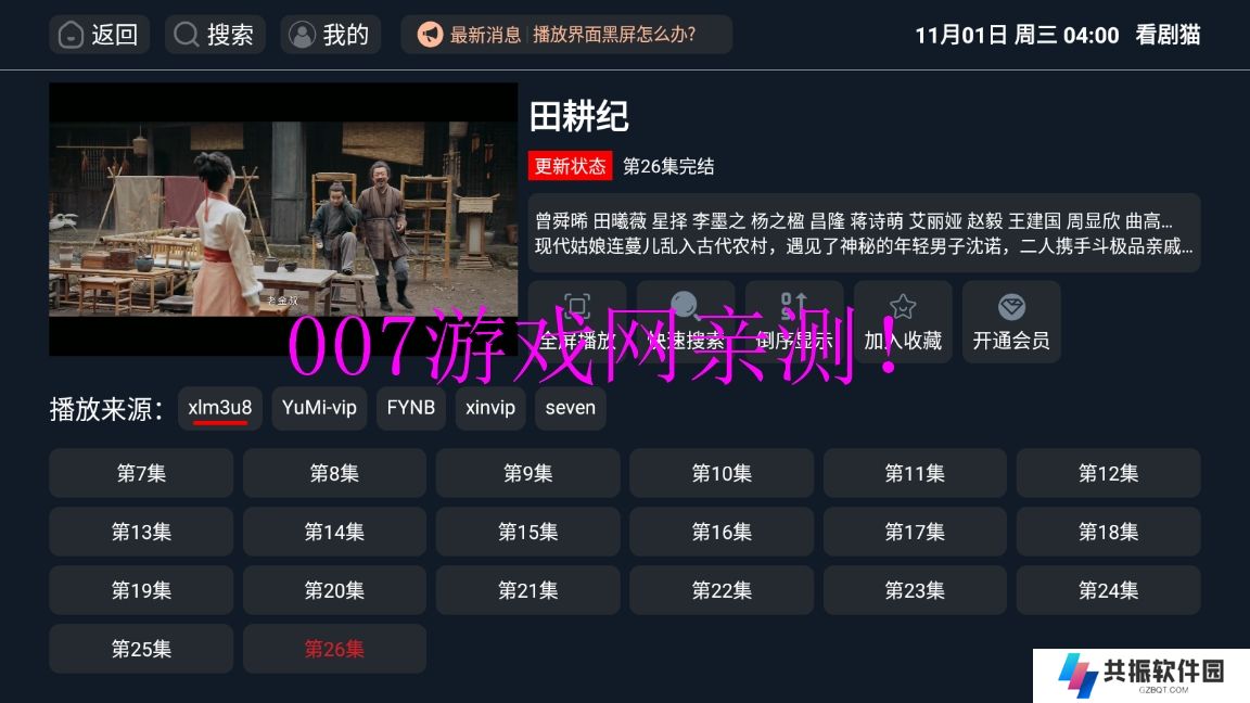 看剧猫免费观看app下载