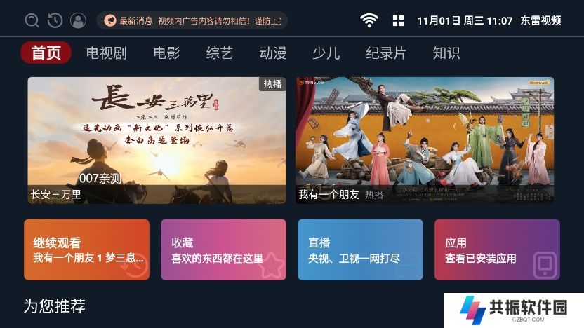 东雷视频tv版免费下载