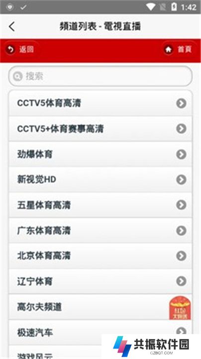iptv直播
