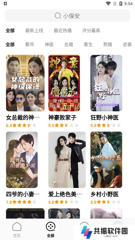 蕉果短剧app安卓版下载