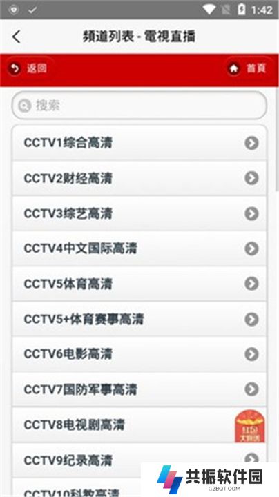 iptv直播