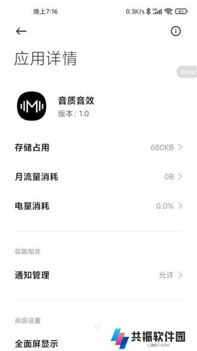小米音质音效手机版