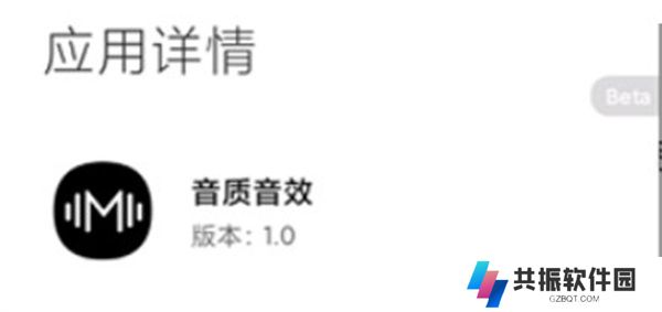 小米音质音效手机版