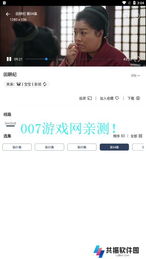 空格Box影视免费观看下载