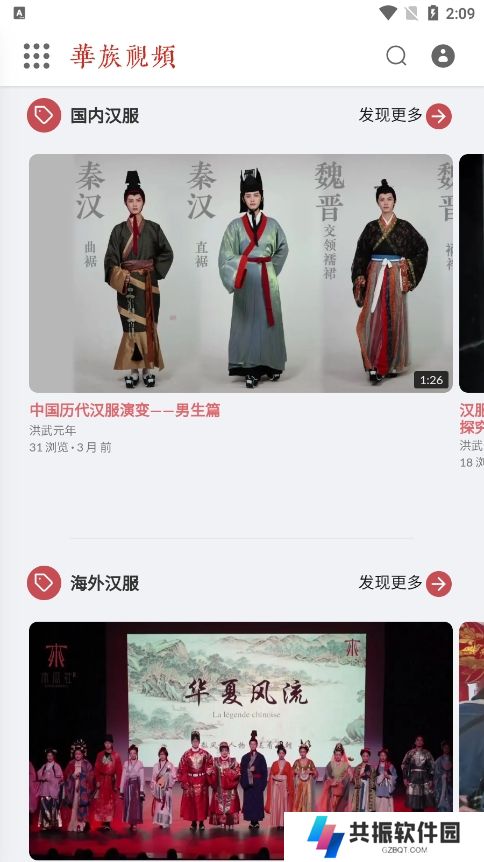 华族视频app最新版下载