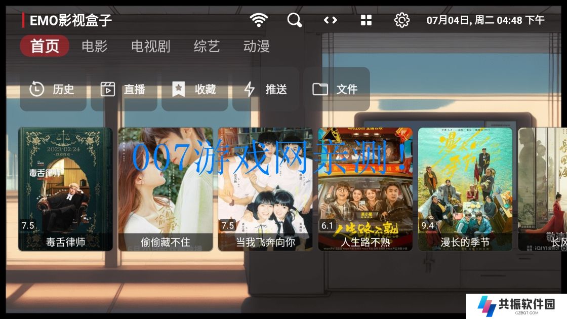 EMO影视盒子免费版下载