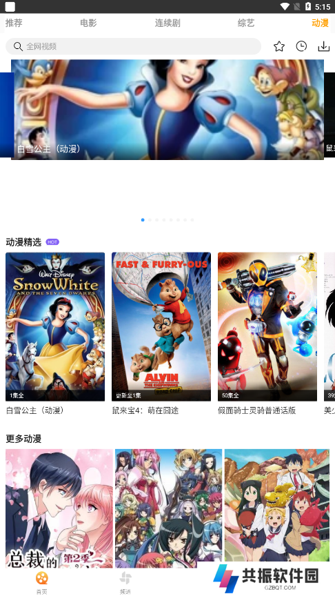 爱电影视app最新下载