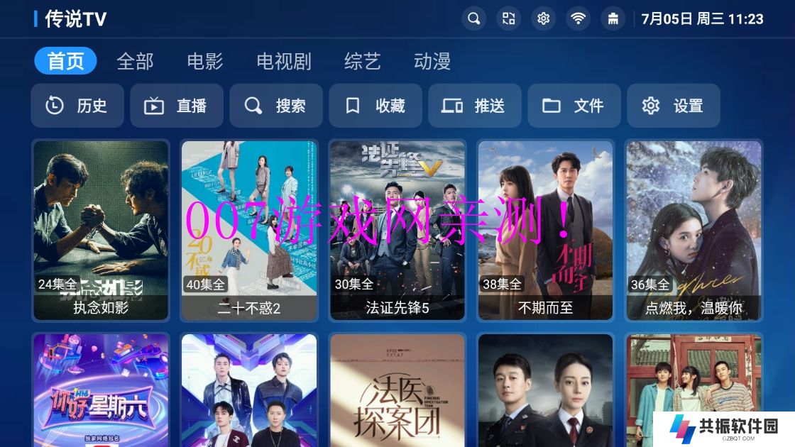 传说TV电视下载