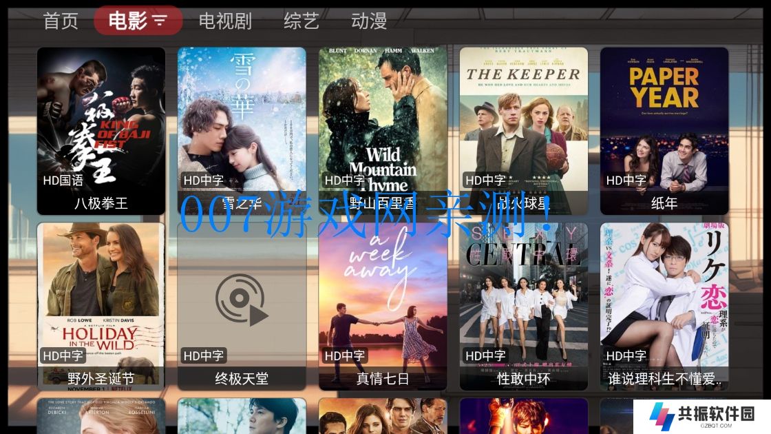 EMO影视盒子app下载