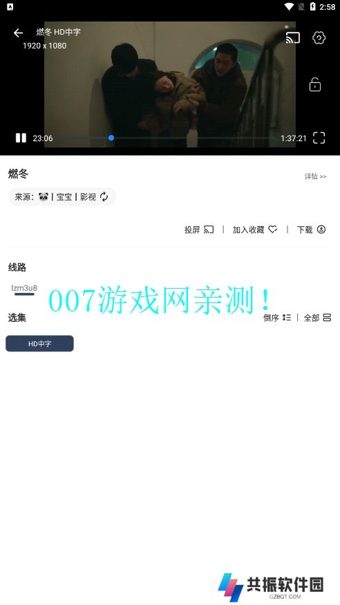 空格Box影视官方下载