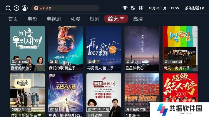 茶茶影视tv电视盒子版下载