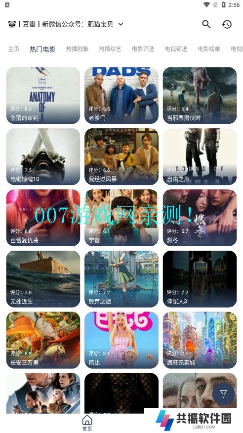 空格Box影视官方下载