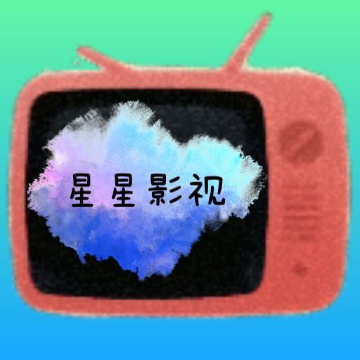 星星影视tv最新版下载