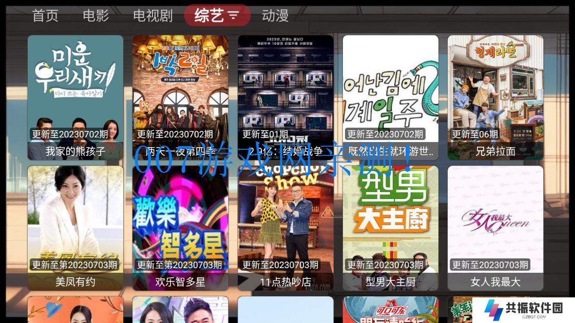 EMO影视盒子免费版下载