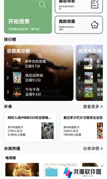 点点搜影app安卓版