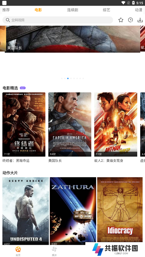爱电影视app最新下载