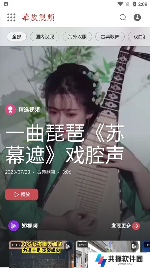 华族视频app最新版下载