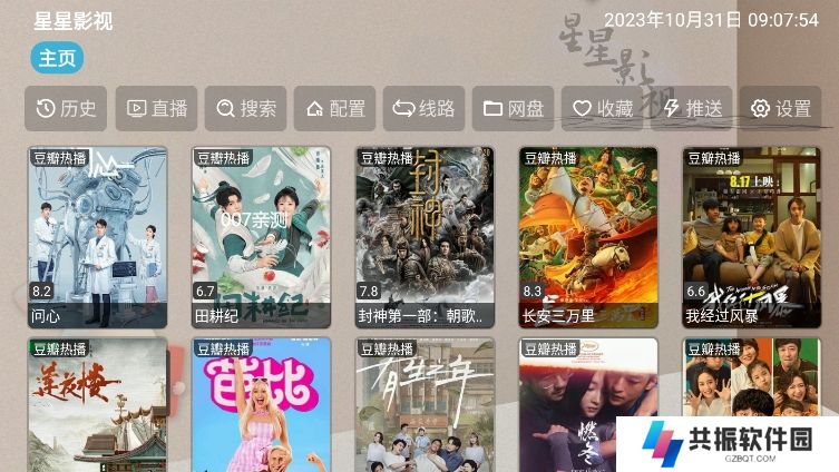 星星影视tv最新版下载