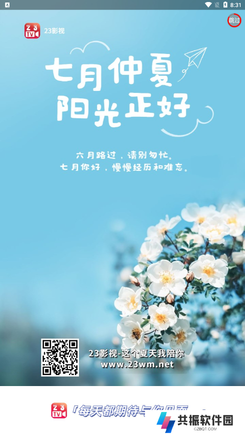 23影视无广告版下载