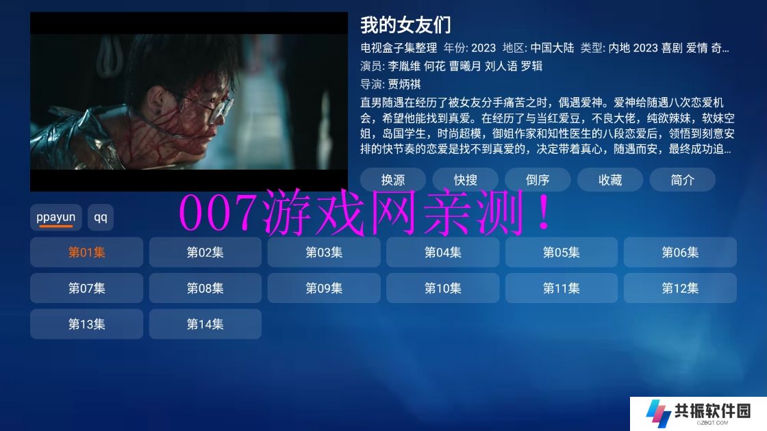 传说TV电视下载