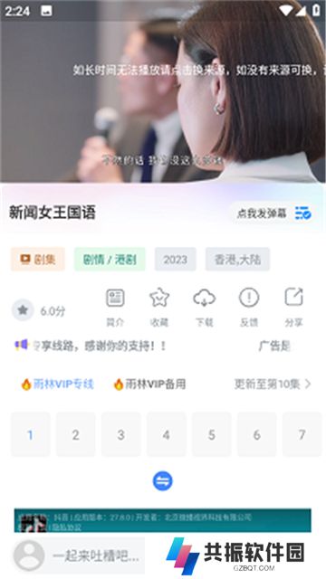雨林影视下载