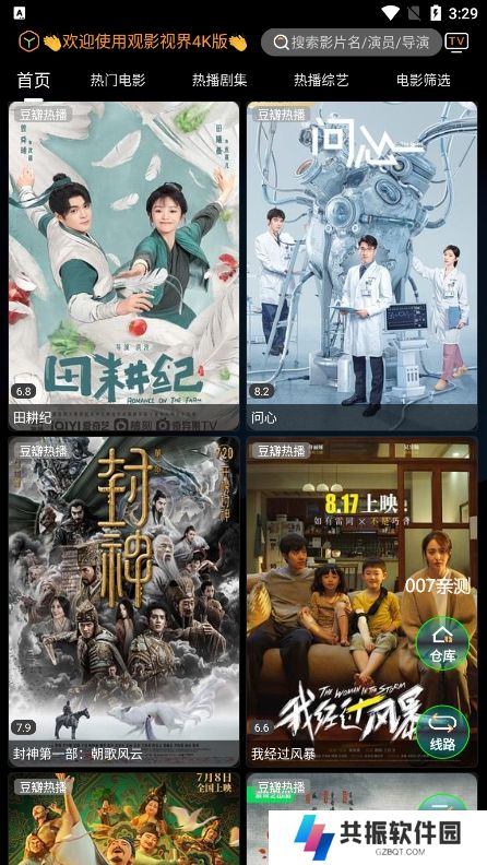 观影视界app最新版下载