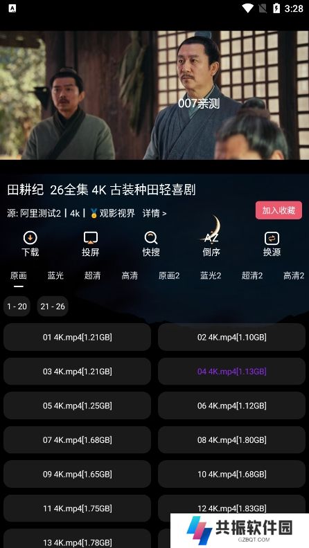 观影视界app最新版下载