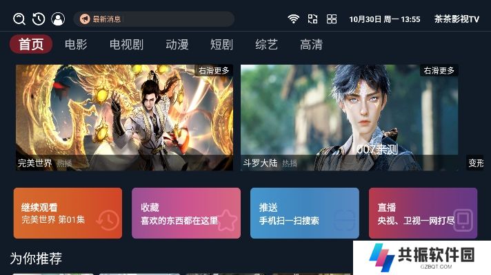 茶茶影视tv电视盒子版下载