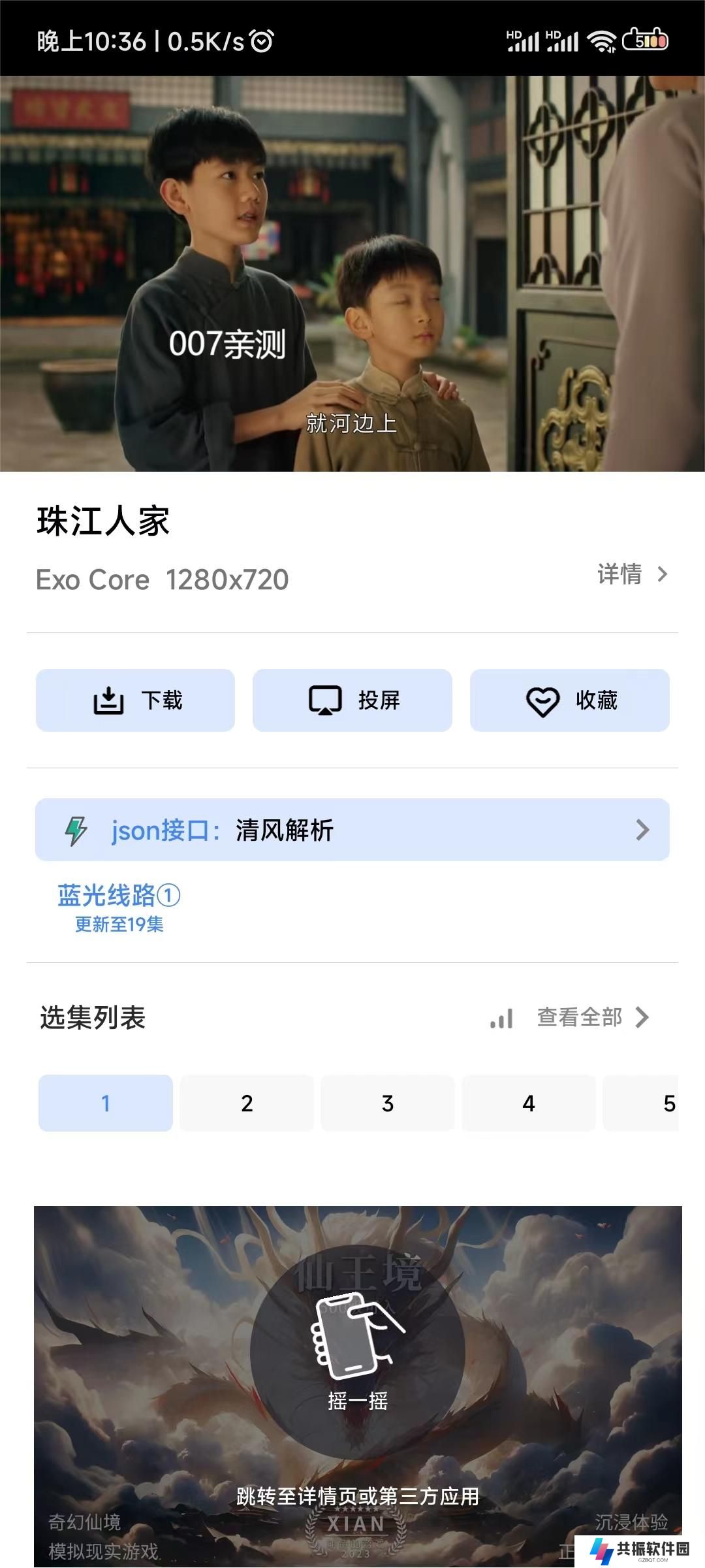 清风视频app手机版下载
