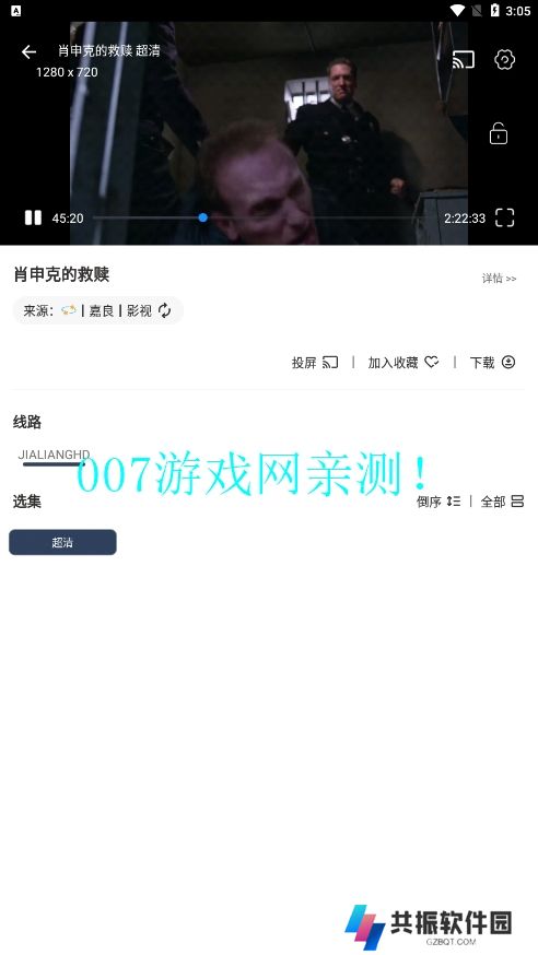 空格Box影视官方下载