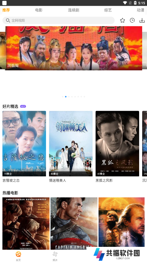 爱电影视app最新下载
