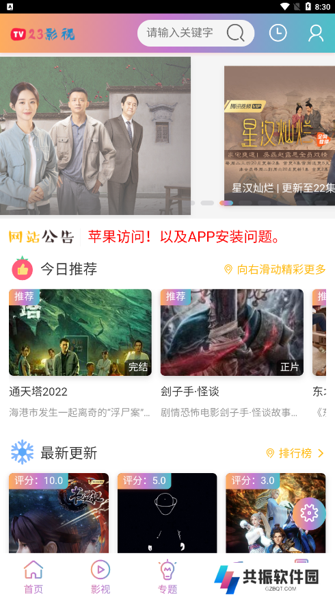 23影视无广告版下载