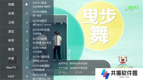 超级IPTV
