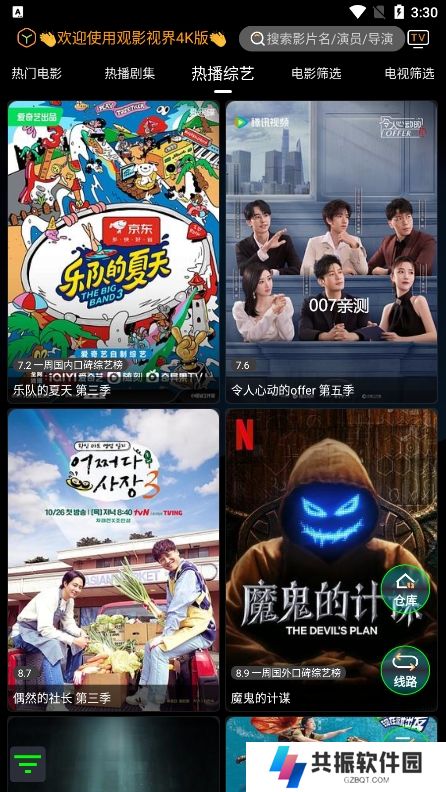 观影视界app最新版下载